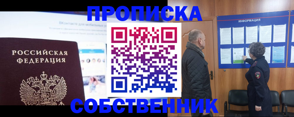 купить прописку в Мончегорске