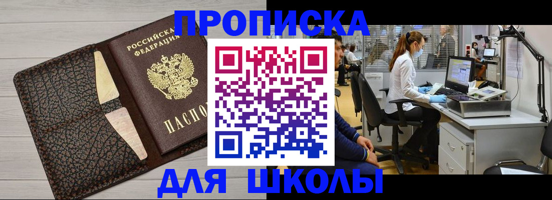 прописка ребенка в Мончегорске